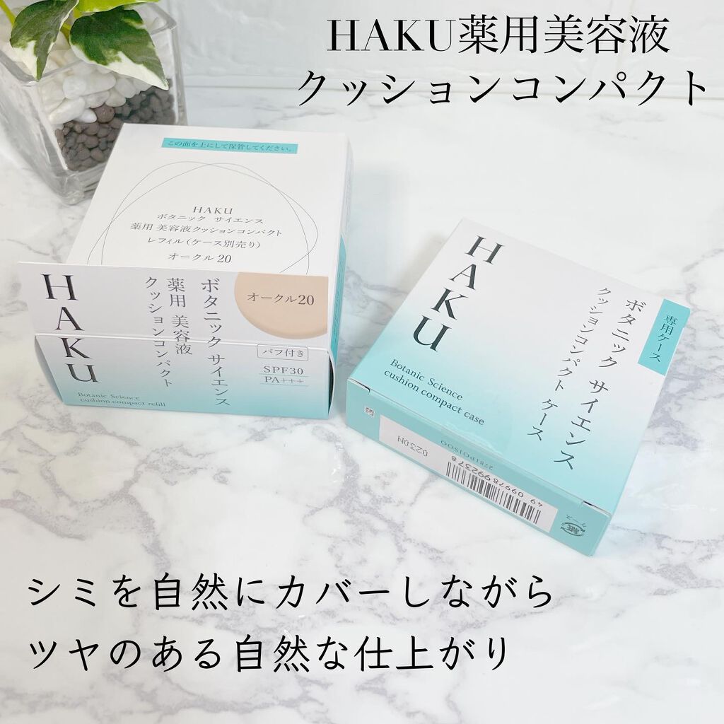 ボタニック サイエンス 薬用 美容液クッションコンパクト/HAKU/クッションファンデーションを使ったクチコミ(2枚目)