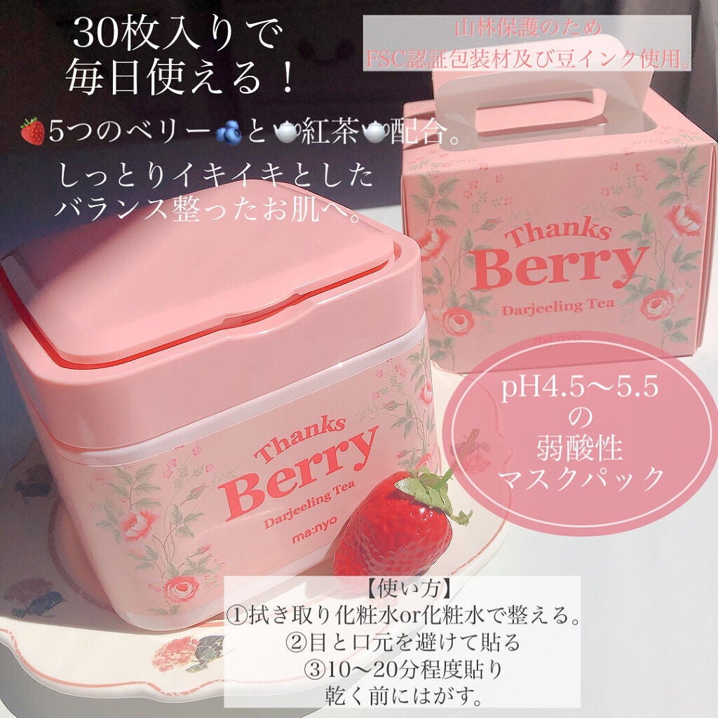 Thanks Berry ダージリンティー マスク/manyo/シートマスク・パックを使ったクチコミ(2枚目)