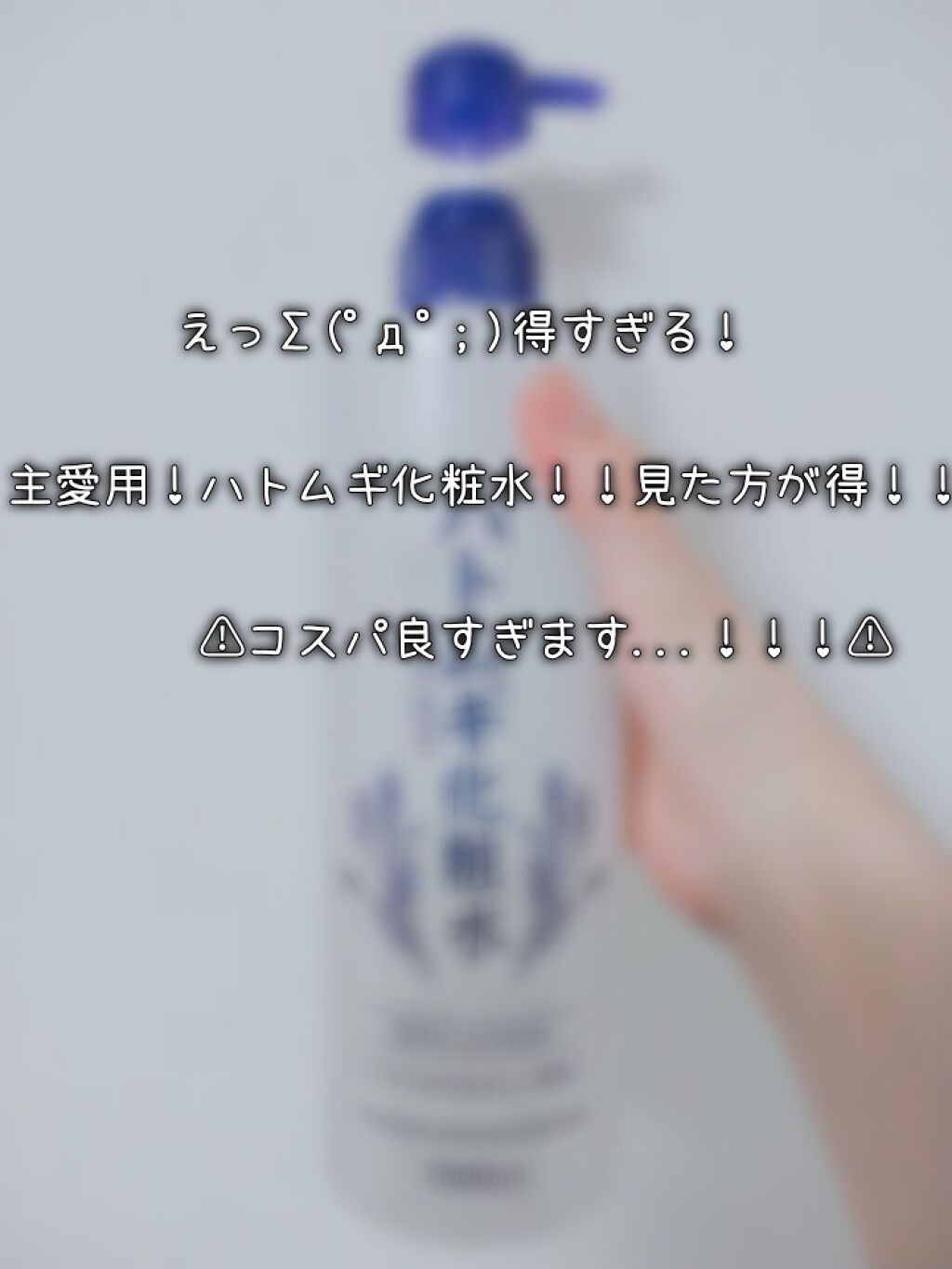 ハトムギ化粧水/cosparade/化粧水を使ったクチコミ（1枚目）