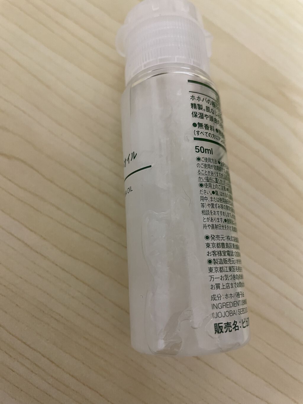 ホホバオイル/無印良品/ボディオイルを使ったクチコミ（1枚目）