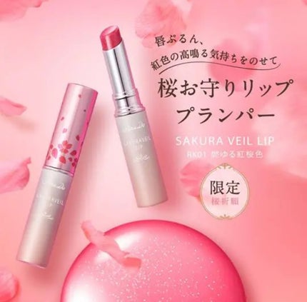 サクラヴェールリップ/パラドゥ/リップクリームを使ったクチコミ(3枚目)