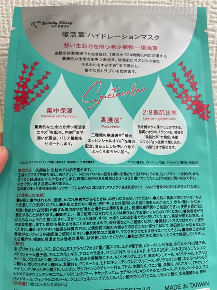 復活草ハイドレーションマスク/我的美麗日記/シートマスク・パックを使ったクチコミ(2枚目)