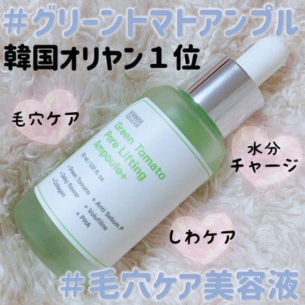 グリーントマトポアリフティングアンプル+/SUNGBOON EDITOR(成分エディター)/美容液を使ったクチコミ(1枚目)