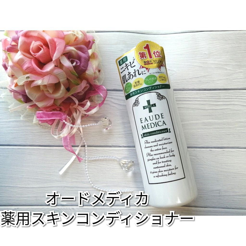 薬用スキンコンディショナー/オードメディカ/ボディローションを使ったクチコミ(1枚目)