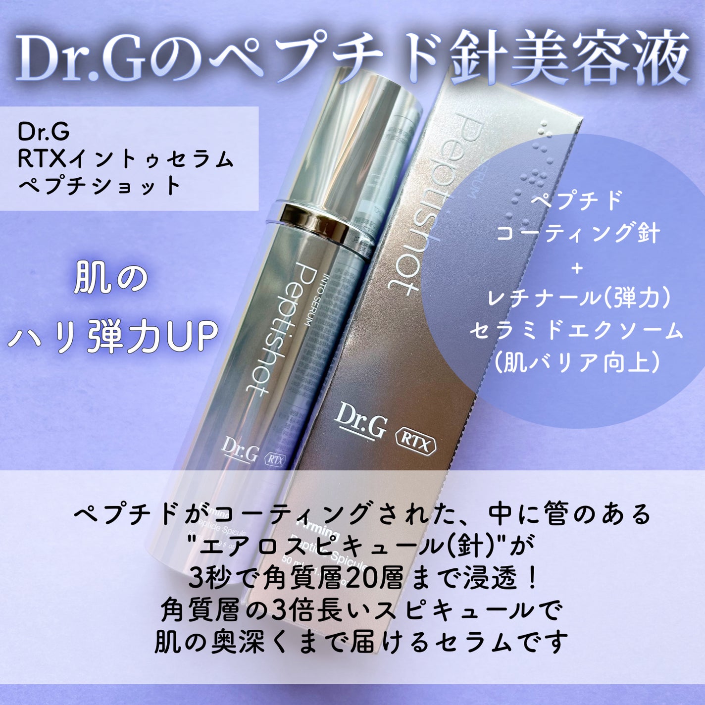 RTXセラム ぺプチショット/Dr.G/美容液を使ったクチコミ(2枚目)