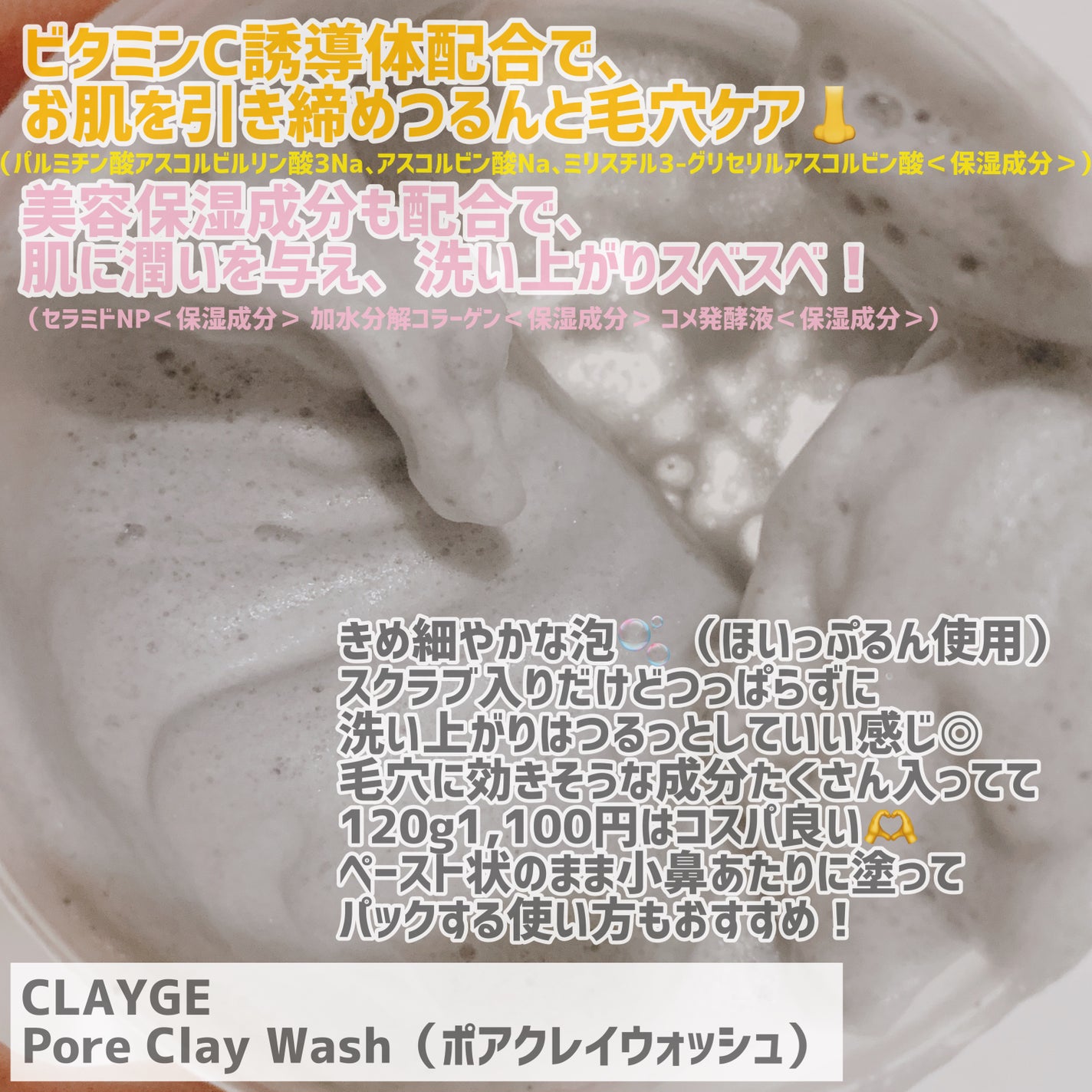 ポアクレイウォッシュ/CLAYGE/洗顔フォームを使ったクチコミ(3枚目)