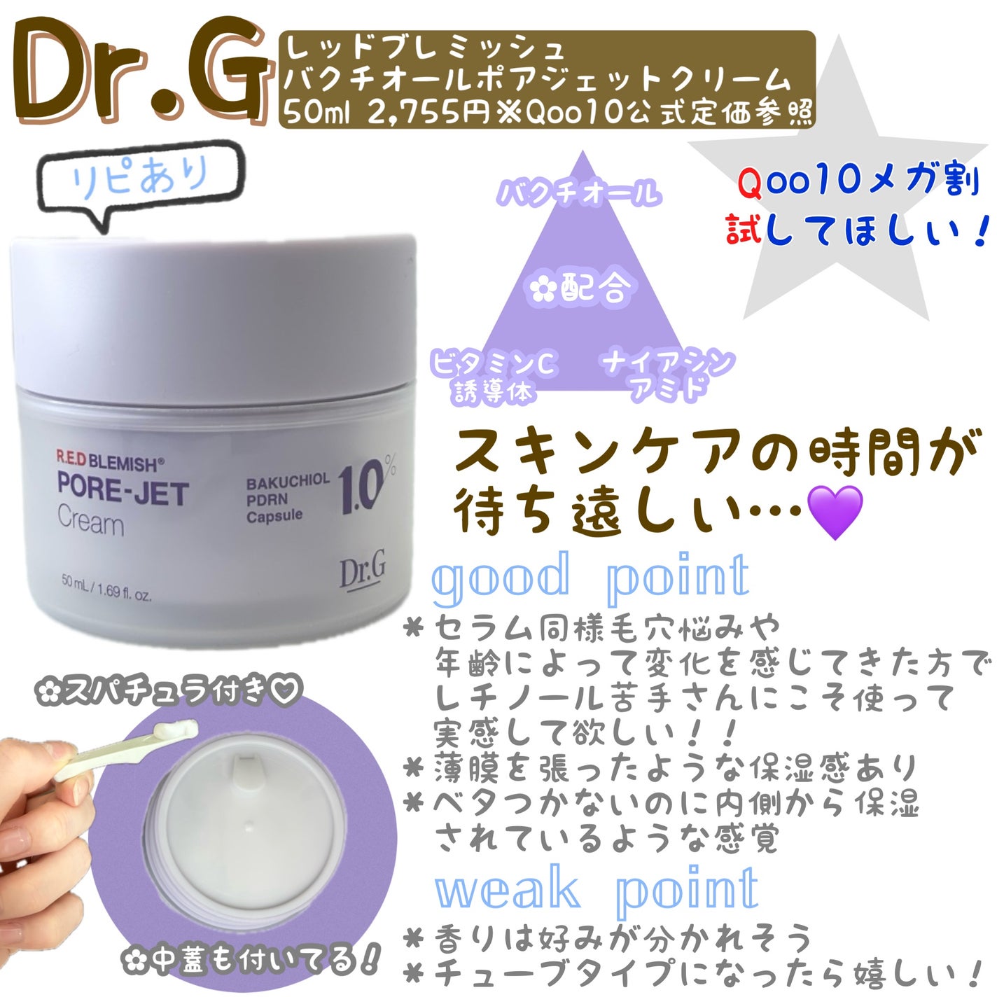 ドクタージー バクチオールポアジェットクリーム/Dr.G/フェイスクリームを使ったクチコミ(1枚目)