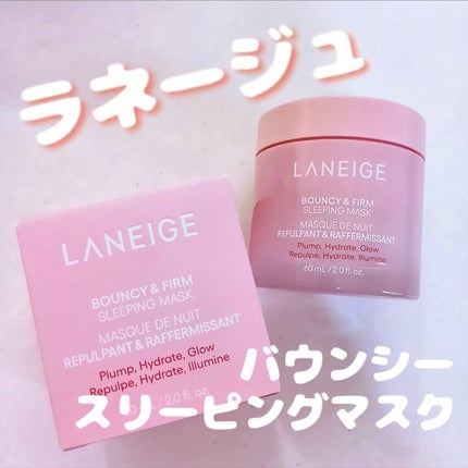 バウンシースリーピングマスク/LANEIGE/フェイスクリームを使ったクチコミ(1枚目)