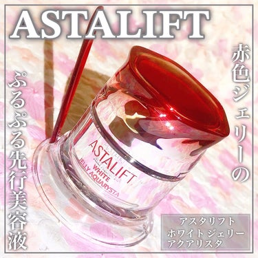 ぷるぷる赤色ジェリーの先行美容液で健やかで美しい肌へꕤ

🤍ASTALIFT🤍

ꕤ••┈┈••ꕤ••┈┈••ꕤ••┈┈••ꕤ••┈┈••ꕤ

アスタリフト 

ホワイト ジェリー アクアリスタ

40