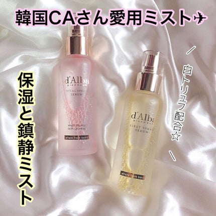 ダルバ ホワイトトリュフファーストスプレーセラム/ダルバ/ミスト状化粧水を使ったクチコミ(1枚目)