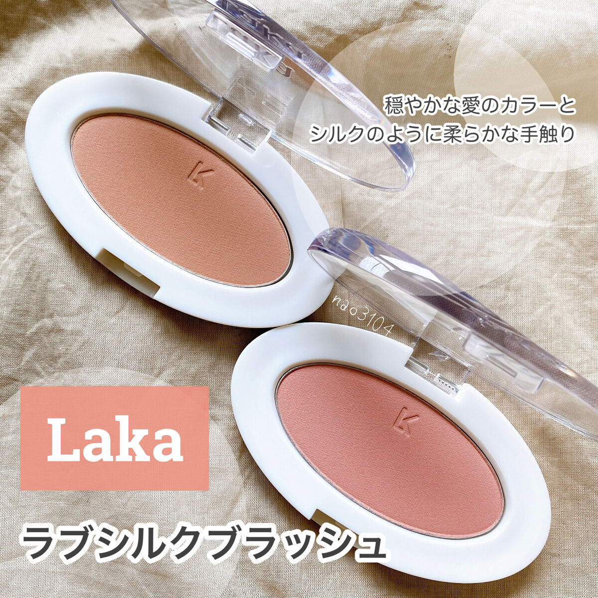 ラブシルクブラッシュ/Laka/パウダーチークを使ったクチコミ（1枚目）