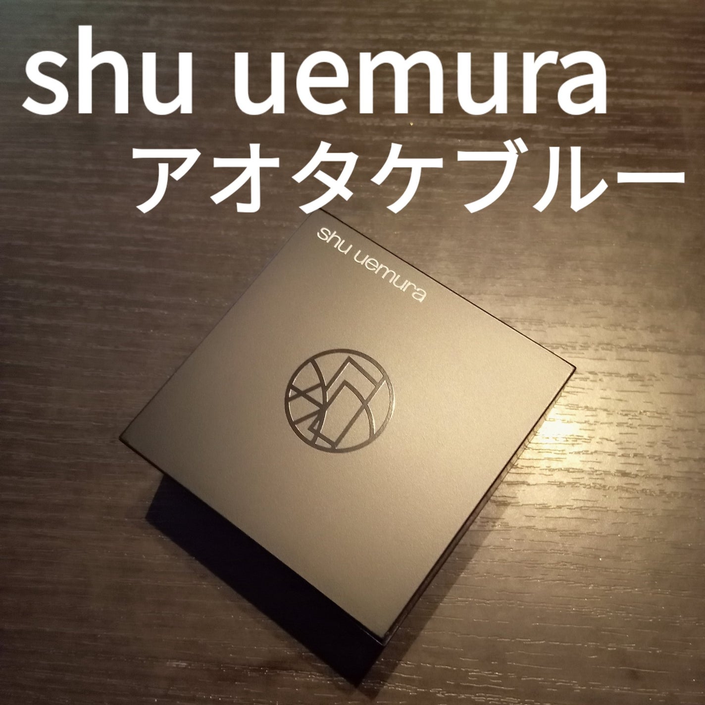アンリミテッド mopo™ ルース パウダー/shu uemura/ルースパウダーを使ったクチコミ(1枚目)