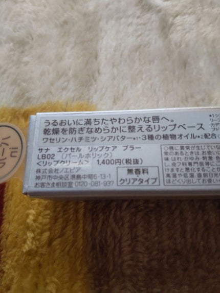 リップケア ブラー/excel/リップクリームを使ったクチコミ(2枚目)