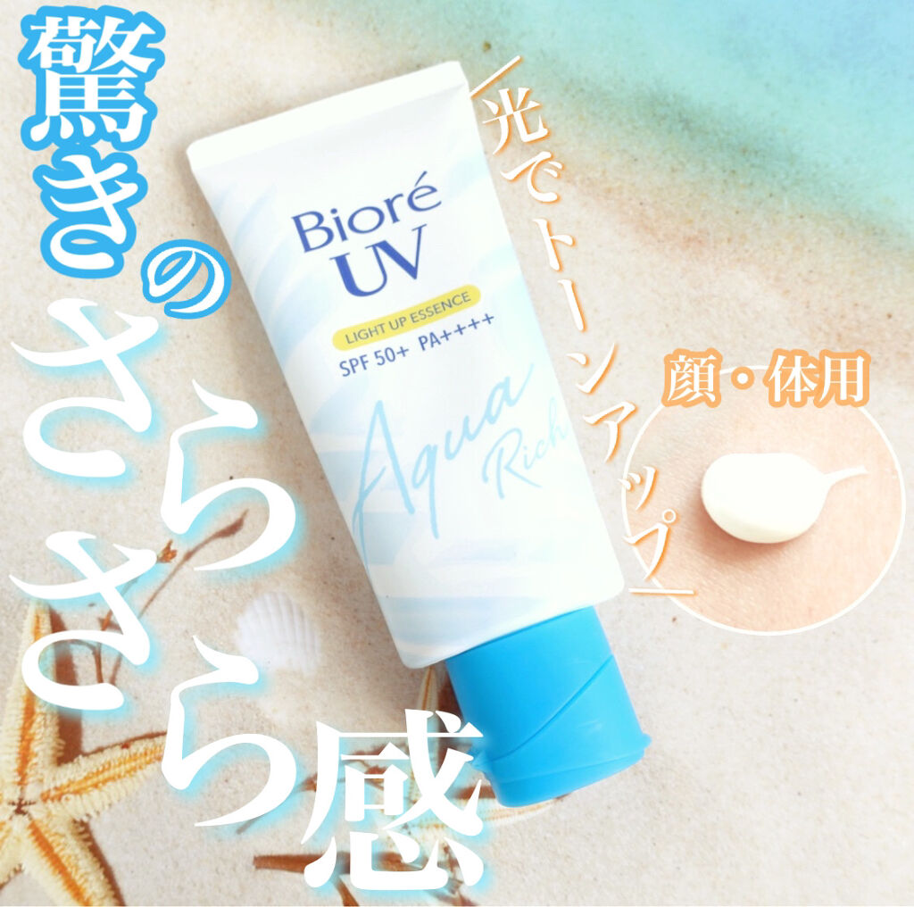 ビオレUV アクアリッチ ライトアップエッセンス/ビオレ/日焼け止めクリームを使ったクチコミ（1枚目）