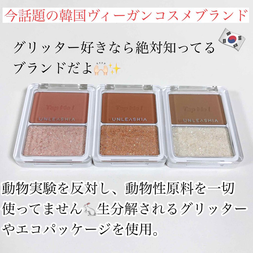 タップミー パレットデュオ/unleashia/アイシャドウパレットを使ったクチコミ（2枚目）