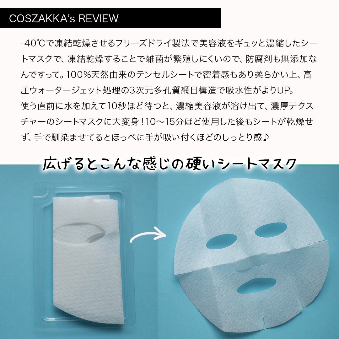 フリーズドライエッセンスマスク ナイアシンアミド22%/HiCA/シートマスク・パックを使ったクチコミ(3枚目)