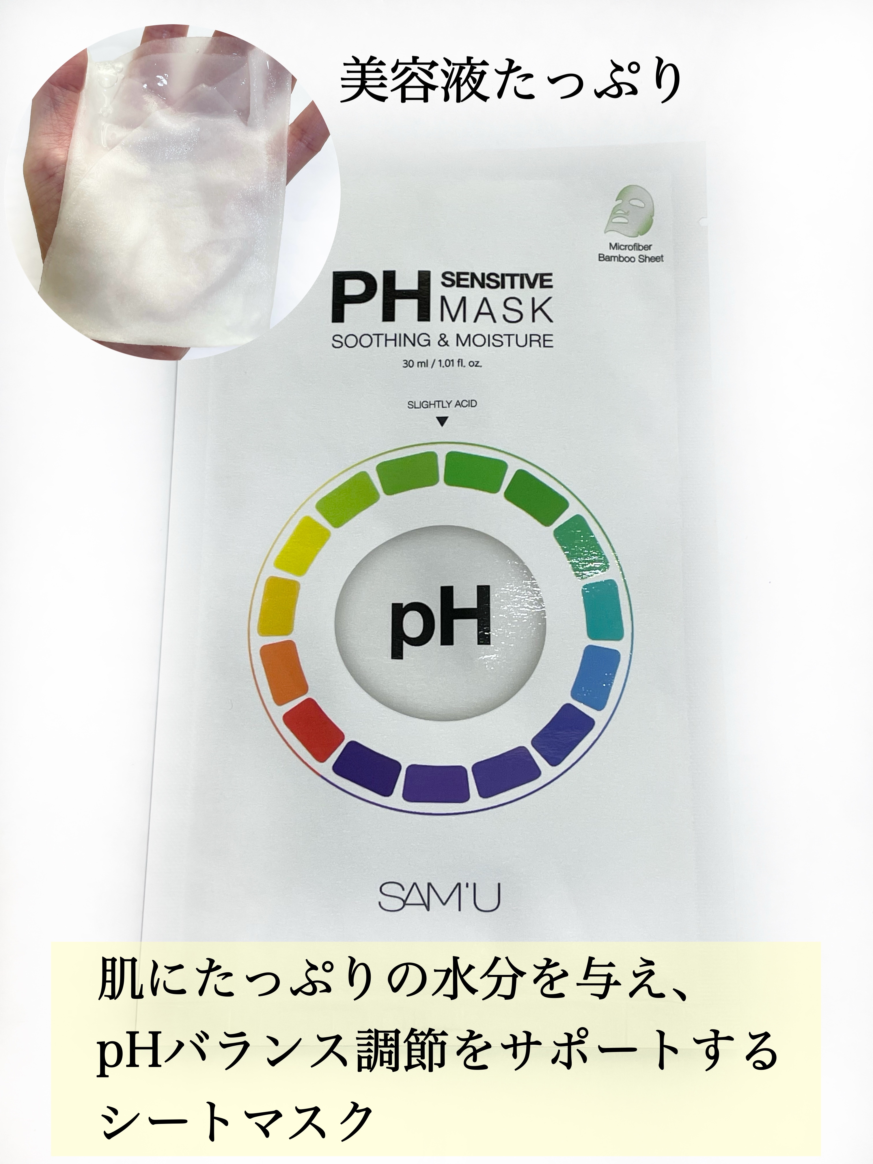 PHセンシティブマスクスージング＆モイスト/SAM'U/シートマスク・パックを使ったクチコミ（3枚目）