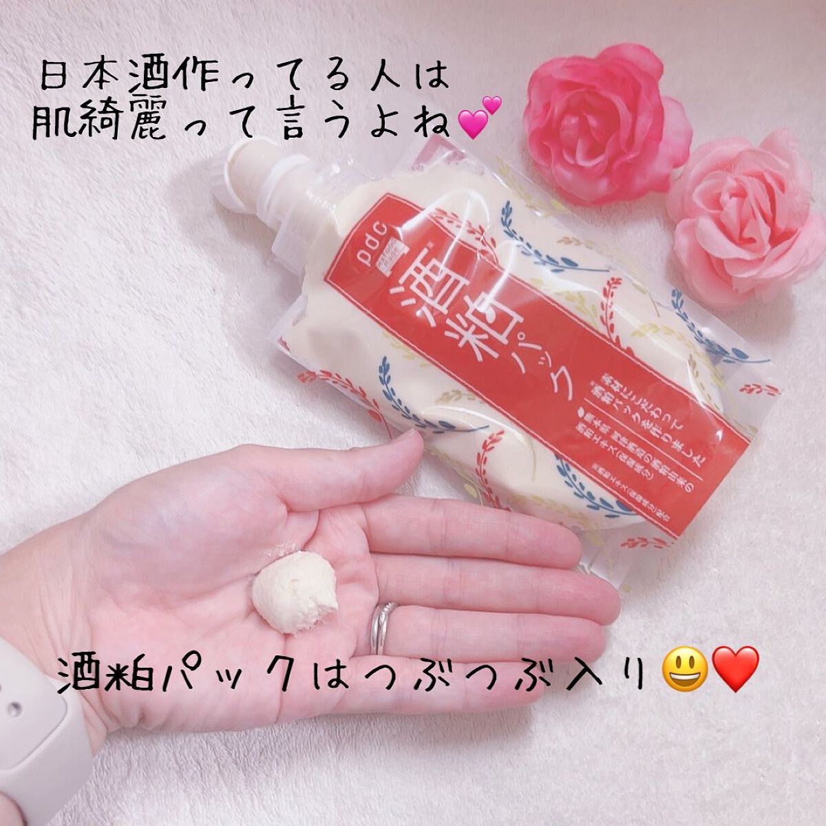 ワフードメイド 酒粕パック/pdc/洗い流すパック・マスクを使ったクチコミ（2枚目）