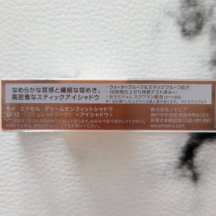 グリームオンフィットシャドウ/excel/スティックアイシャドウを使ったクチコミ(6枚目)
