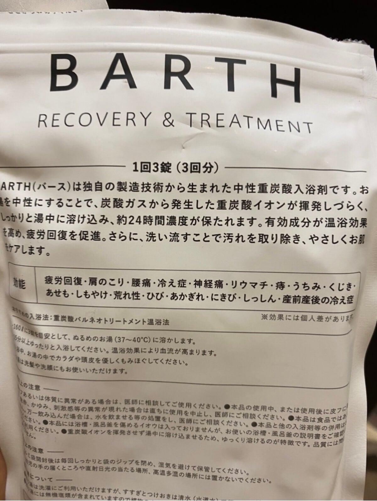中性重炭酸入浴剤/BARTH/炭酸系入浴剤を使ったクチコミ(3枚目)