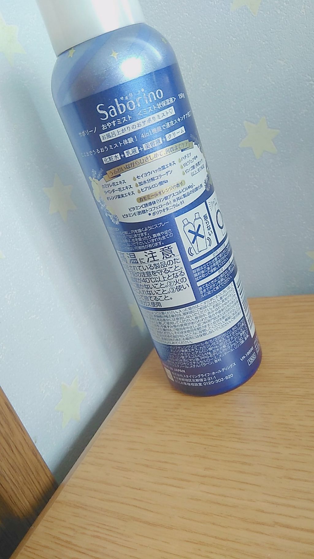 おやすミスト/サボリーノ/ミスト状化粧水を使ったクチコミ（2枚目）