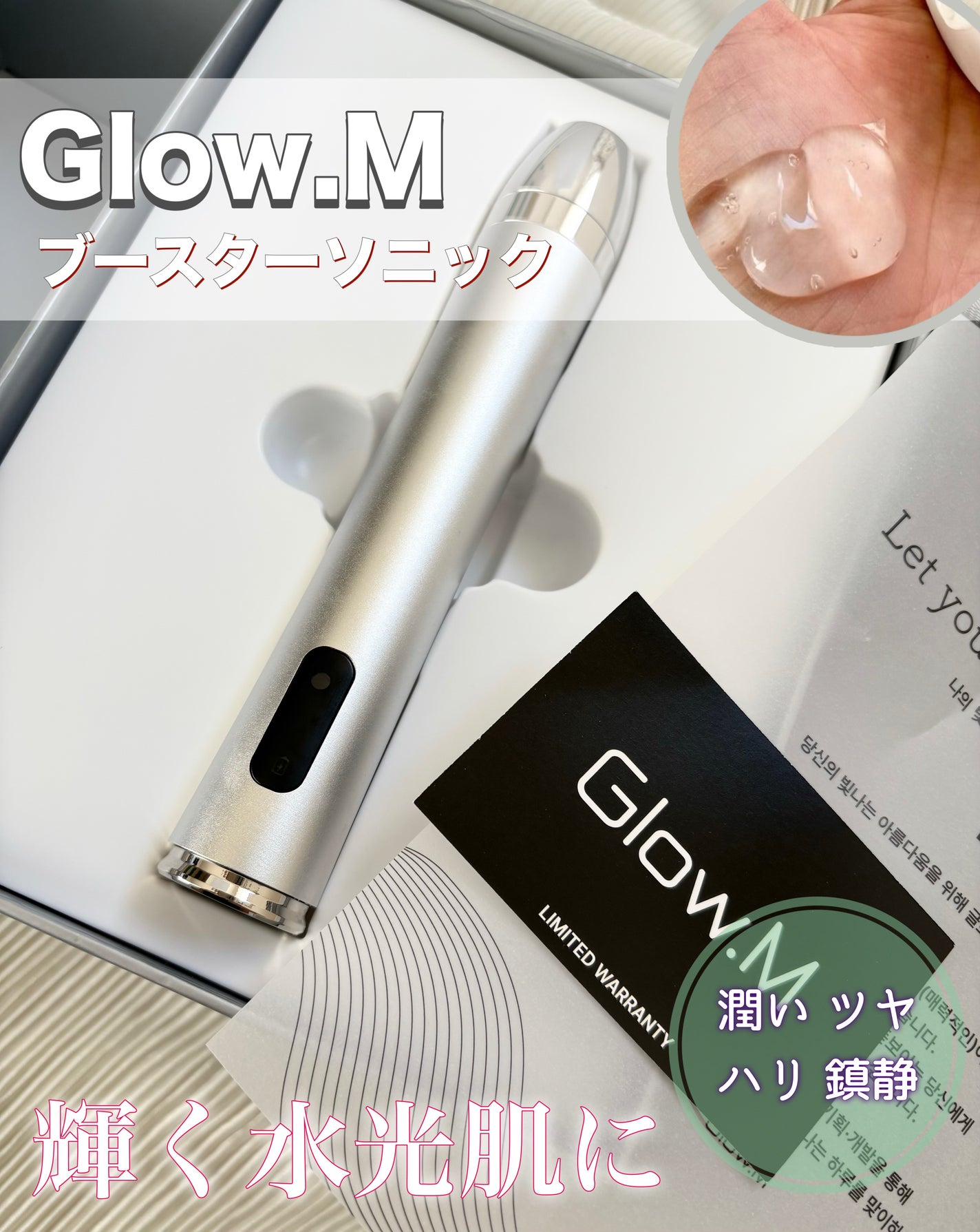 ブースターソニック|Glow.Mの効果に関する口コミ - グローM ブースターソニック|Glow.Mの効果に関する口コミ - グローM
