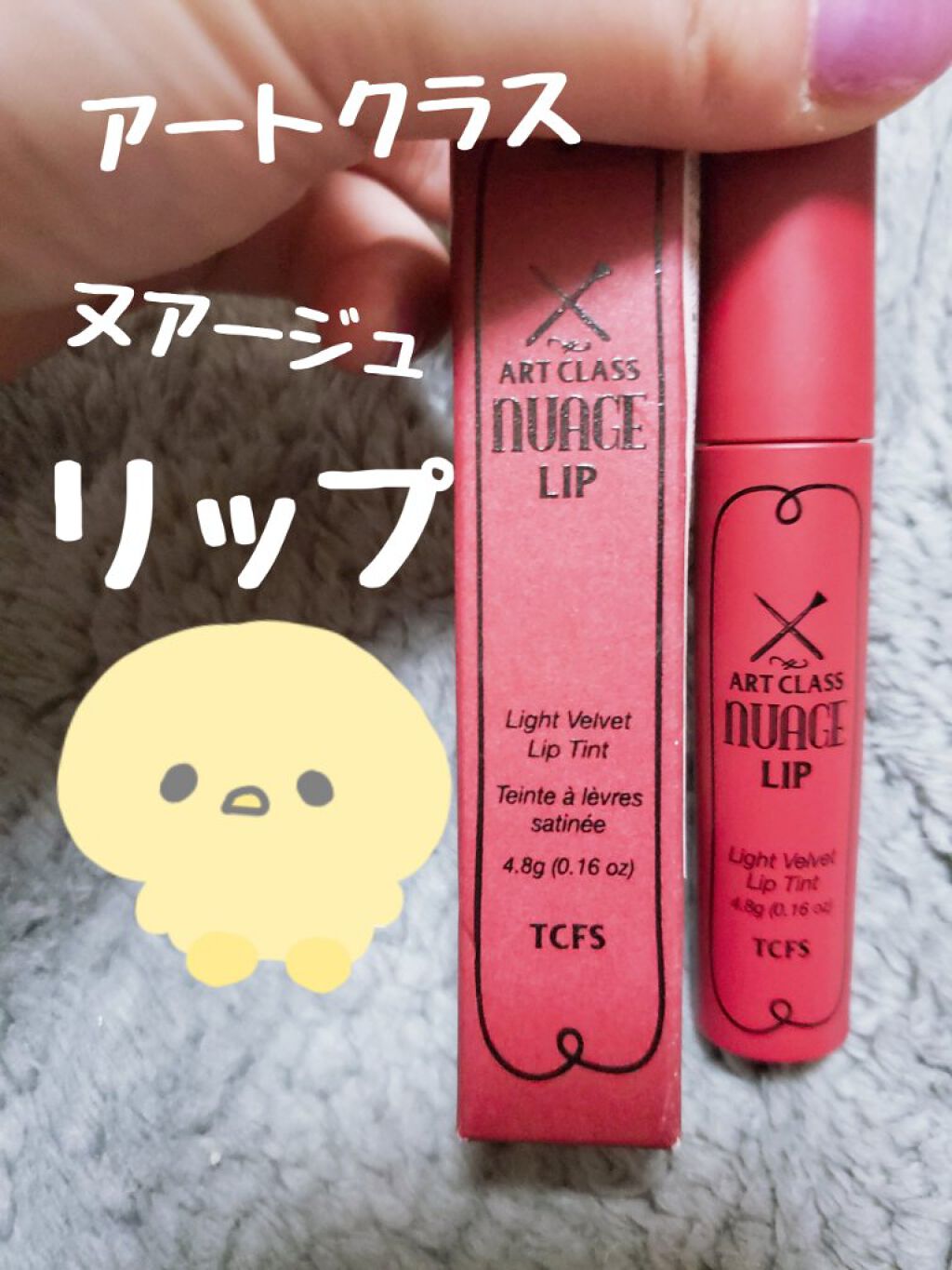 ARTCLASS NUAGE LIP/too cool for school/口紅を使ったクチコミ（1枚目）