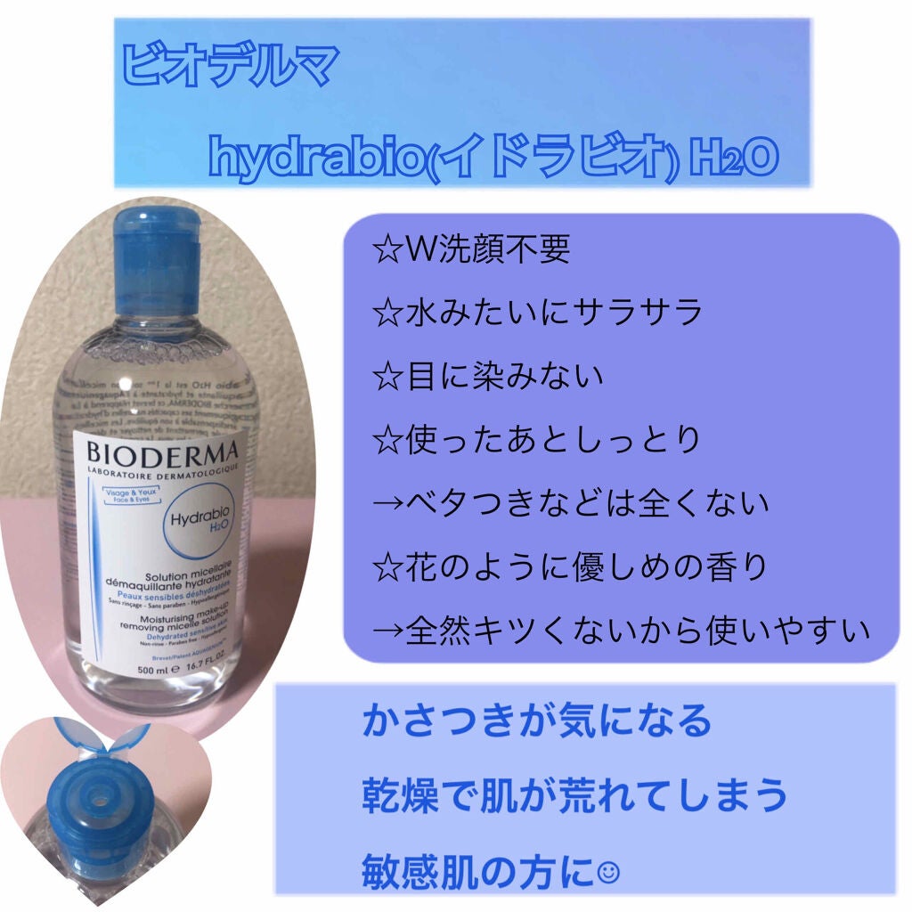 サンシビオ エイチツーオー D/ビオデルマ/クレンジングウォーターを使ったクチコミ(4枚目)