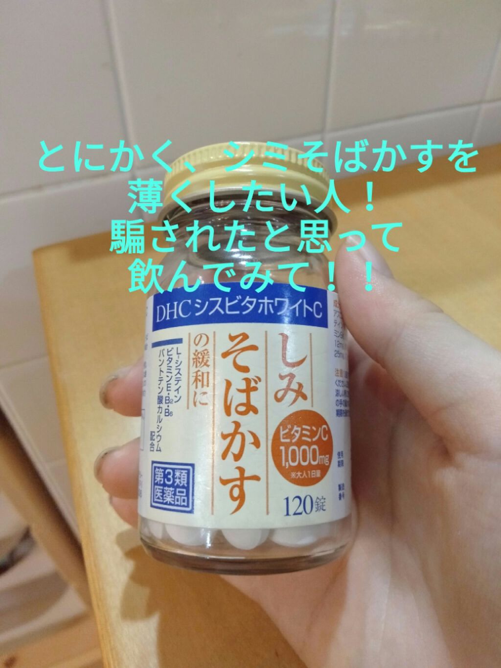 DHC ビタミンＣハードカプセル/DHC/美容サプリメントを使ったクチコミ（1枚目）