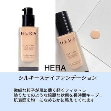 シルキーステイファンデーション 19N/HERA/リキッドファンデーションを使ったクチコミ（3枚目）