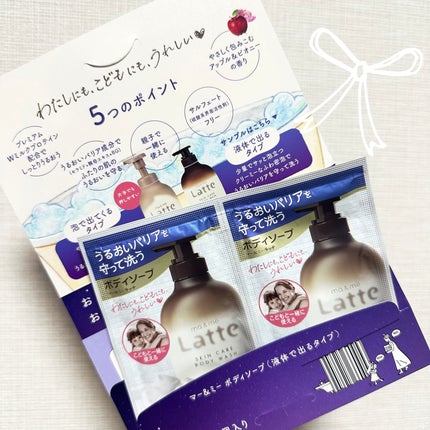 マー&ミー ボディソープ/マー&ミー ラッテ/ボディソープを使ったクチコミ(1枚目)