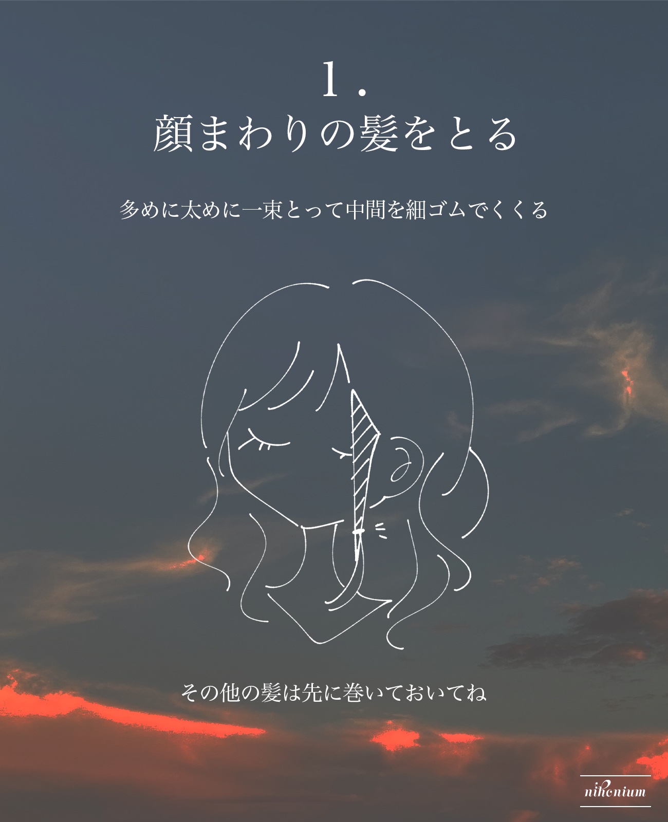 ケープ 手ぐしが通せるケープ まとまりスタイル用 無香料のクチコミ「🎀韓国美人のあの髪型🎀

用意するもの

・細いゴム
・固定用アメピン
・固定用ケープ(白くな.....」（2枚目）