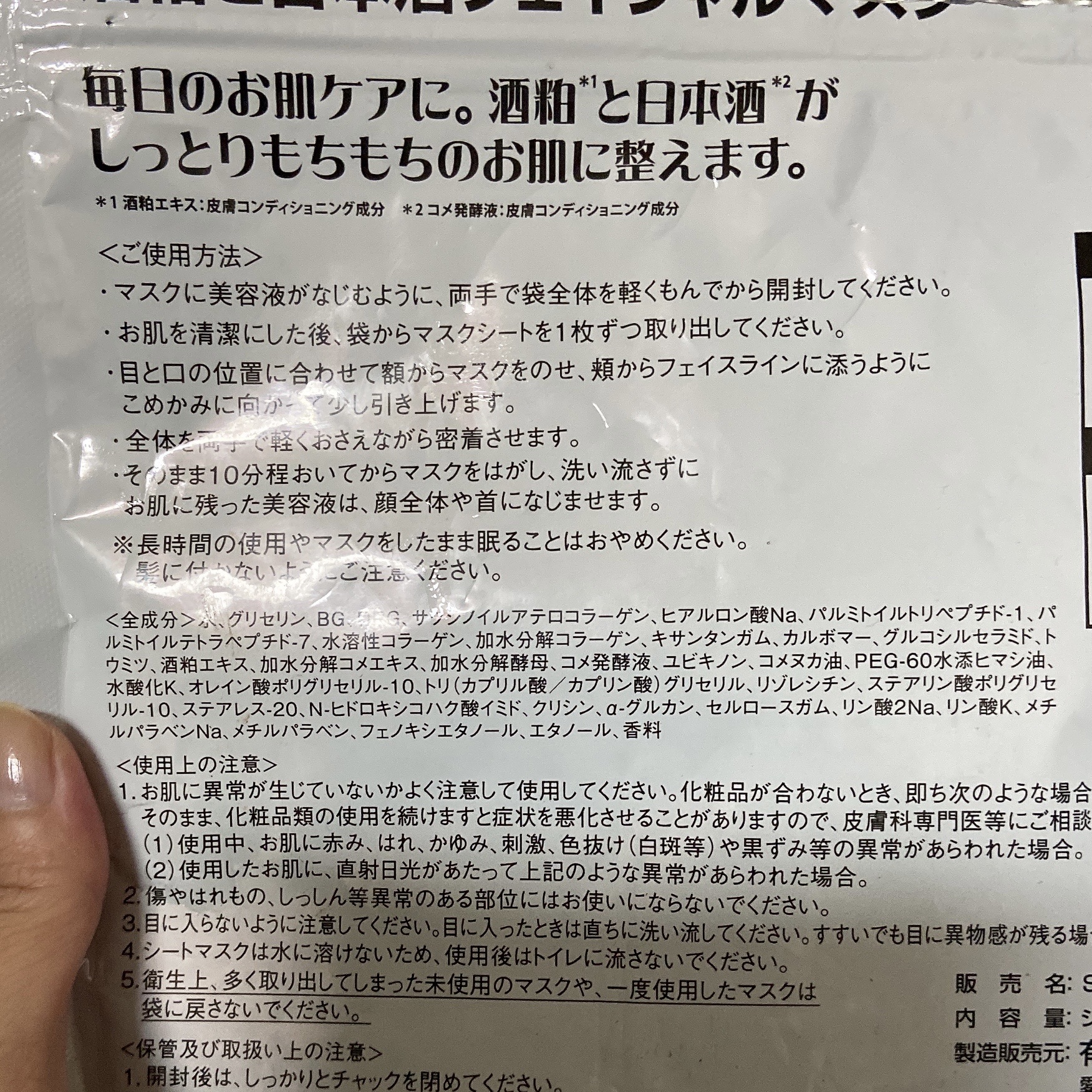 酒粕エキスと日本酒のフェイシャルマスク/EVERYYOU/シートマスク・パックを使ったクチコミ（2枚目）
