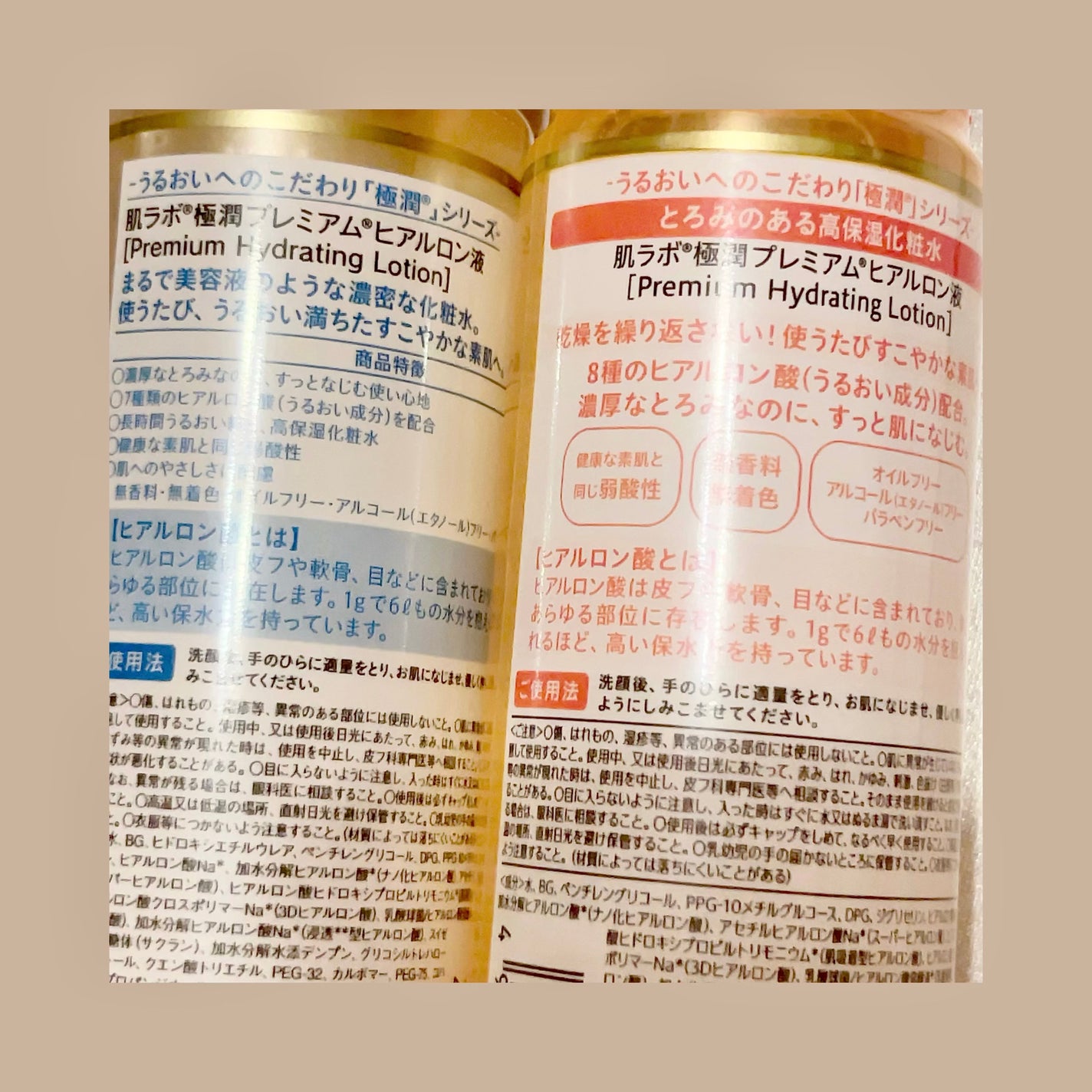 極潤プレミアムヒアルロン液(ハダラボスーパーモイスト化粧水c)/肌ラボ/化粧水を使ったクチコミ(2枚目)