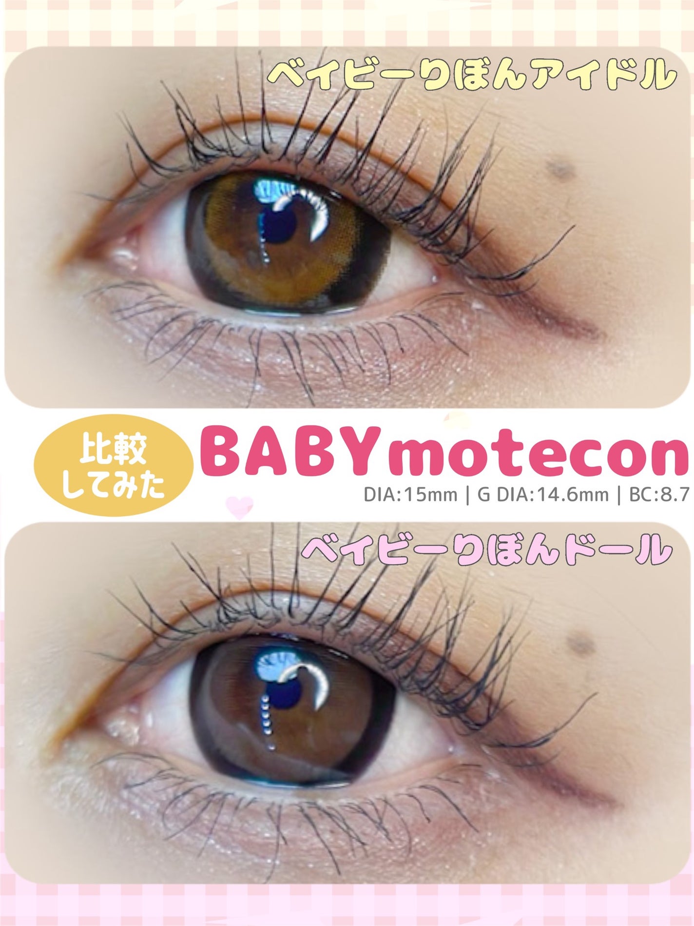 ベイビーモテコン/モテコン/カラーコンタクトレンズを使ったクチコミ(6枚目)