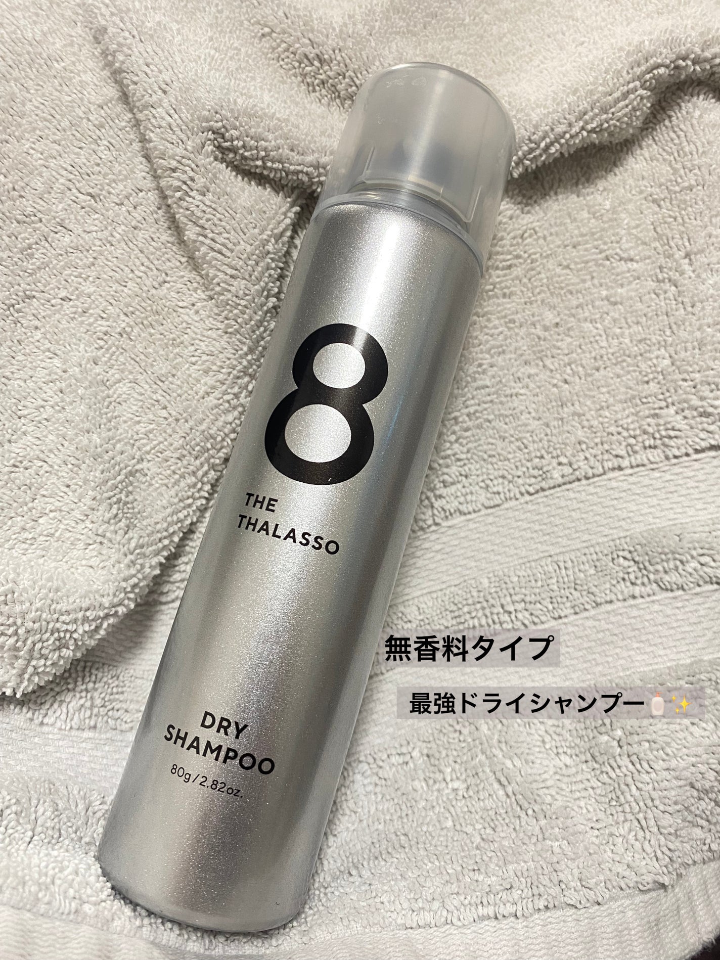 ウォーターレス ドライシャンプー(無香料)/エイトザタラソ/ドライシャンプーを使ったクチコミ(1枚目)