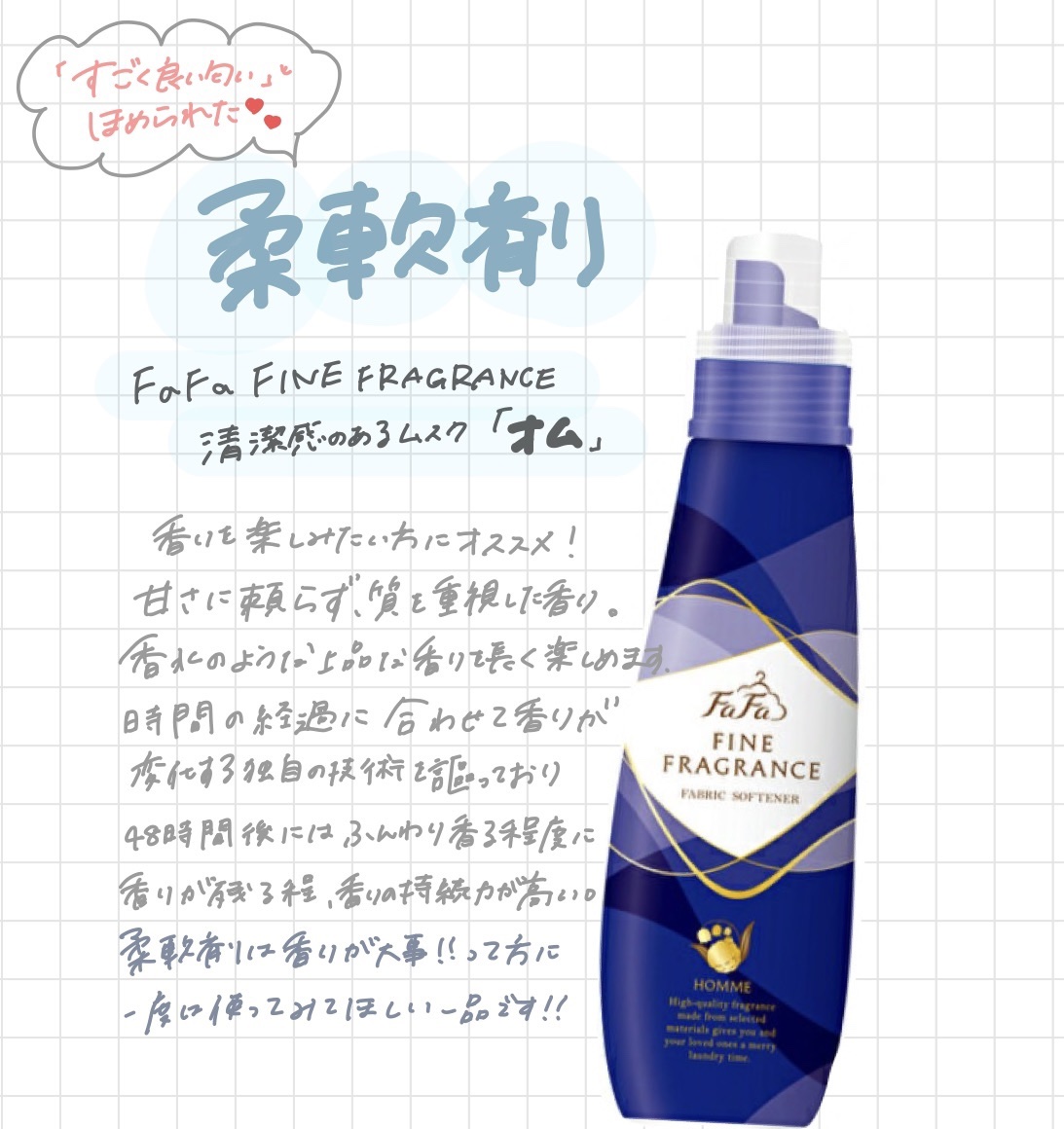 ファーファ ファインフレグランス 柔軟剤 オム/ファーファ/柔軟剤 by s a y a  