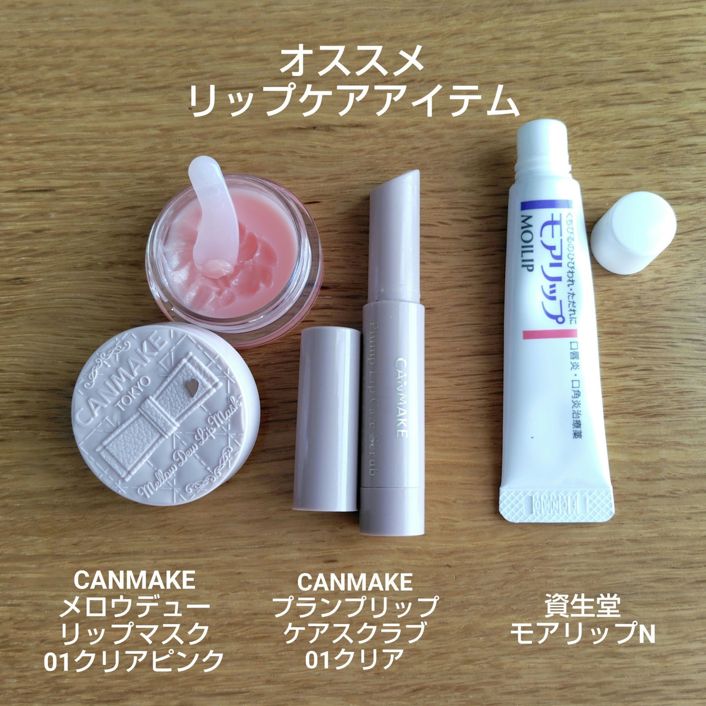 モアリップ N (医薬品)/資生堂薬品/その他を使ったクチコミ(1枚目)