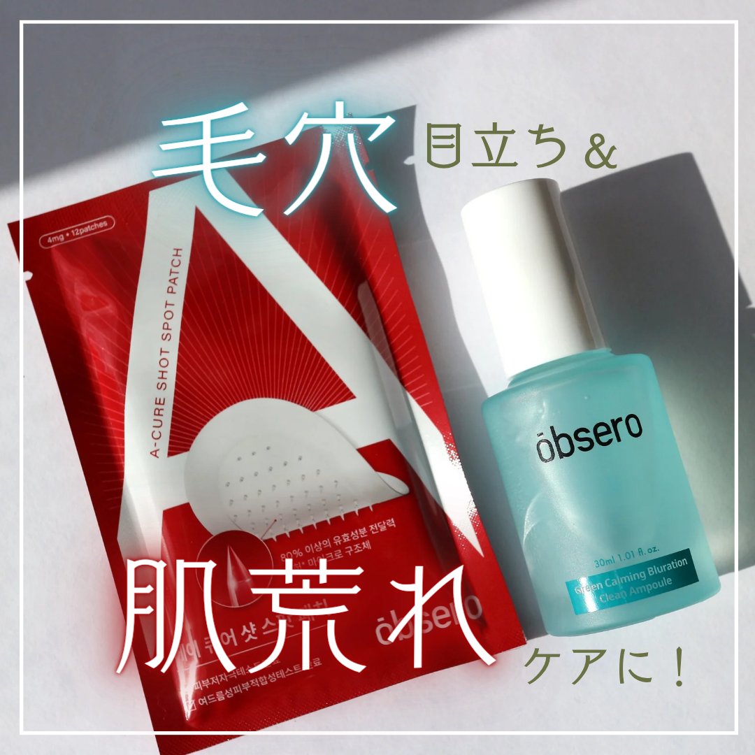 エーキュアショットスポットパッチ/obsero/にきびパッチを使ったクチコミ（1枚目）