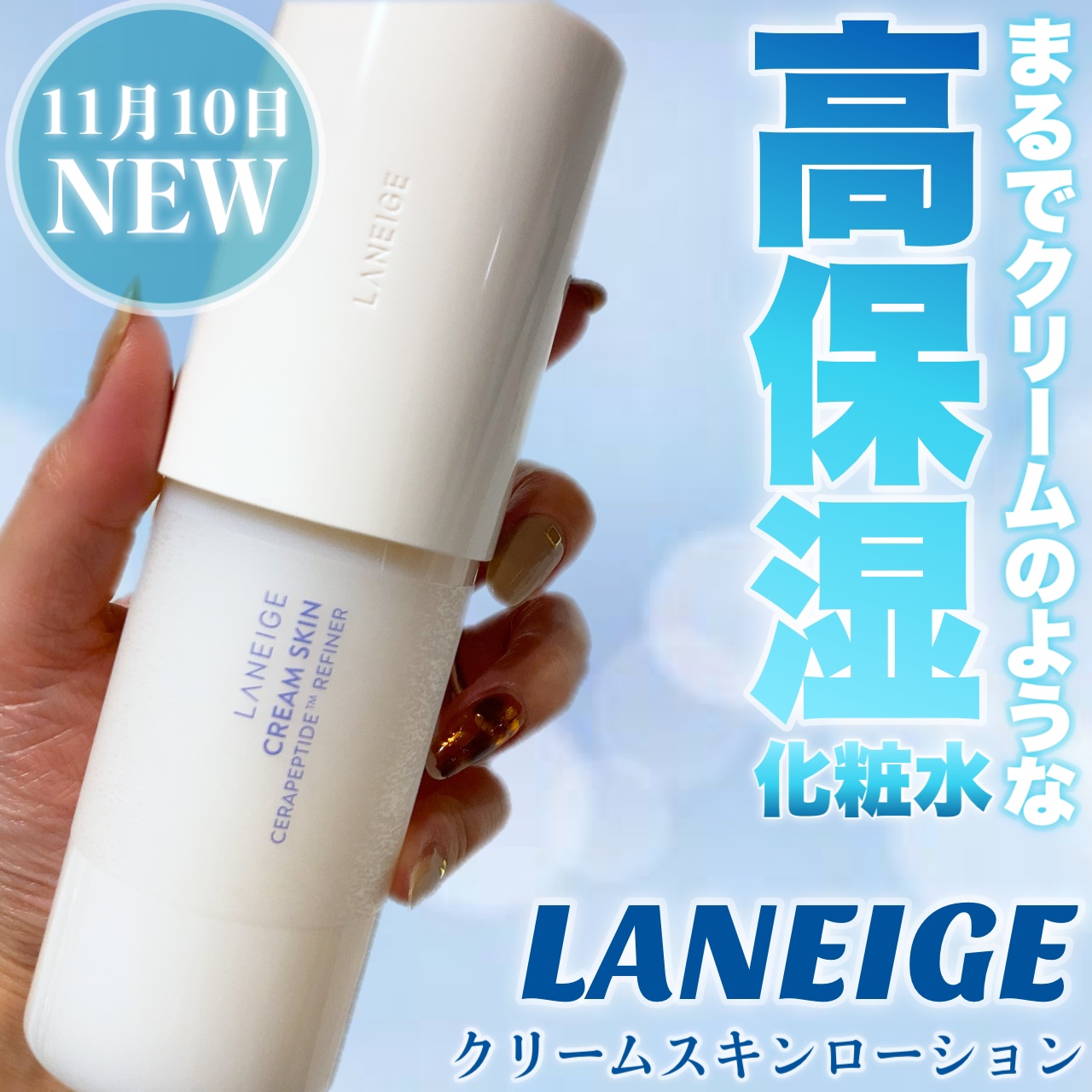 クリームスキン ローション/LANEIGE/化粧水を使ったクチコミ（1枚目）
