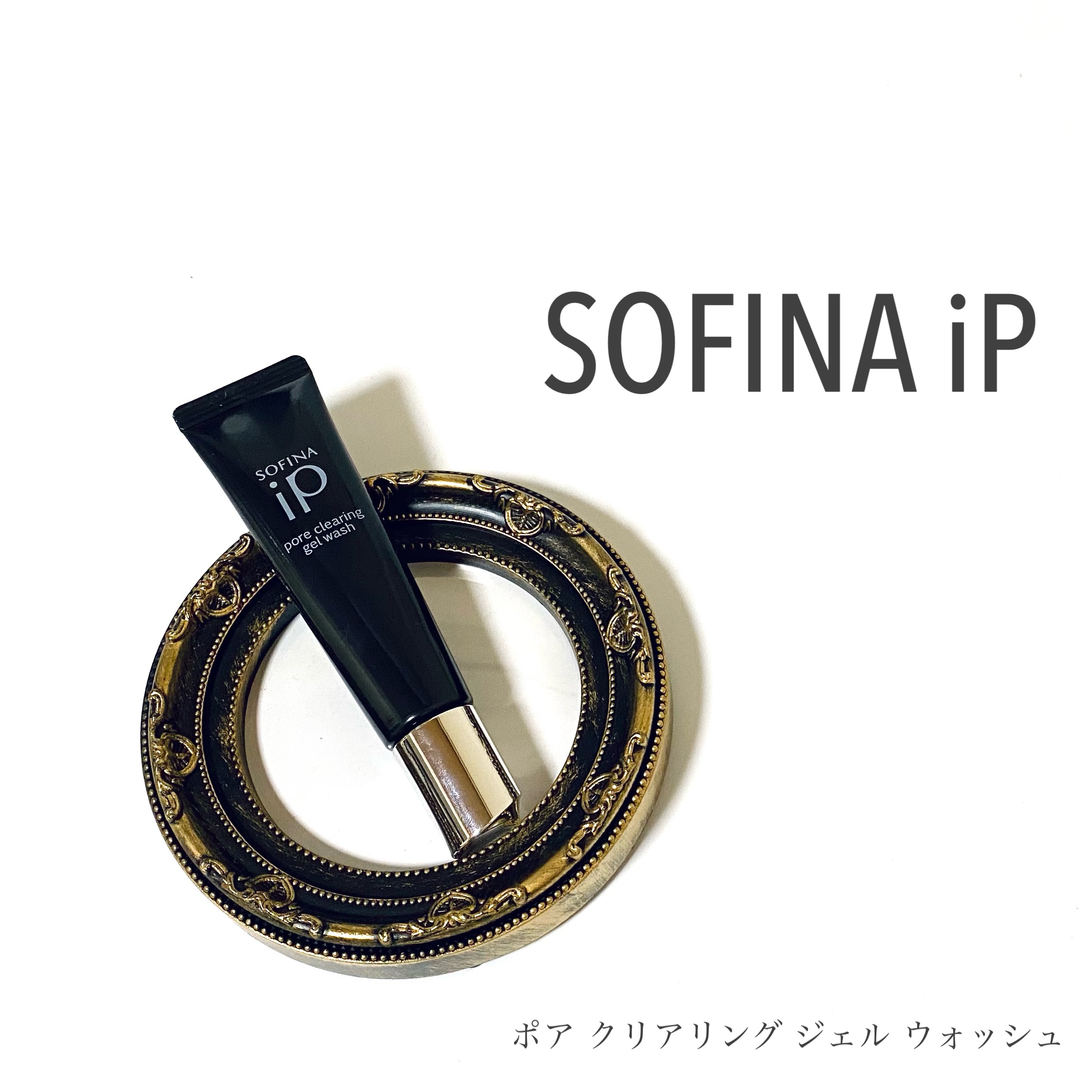 ソフィーナ iP ポア クリアリング ジェル ウォッシュ/SOFINA iP/その他洗顔料を使ったクチコミ（1枚目）