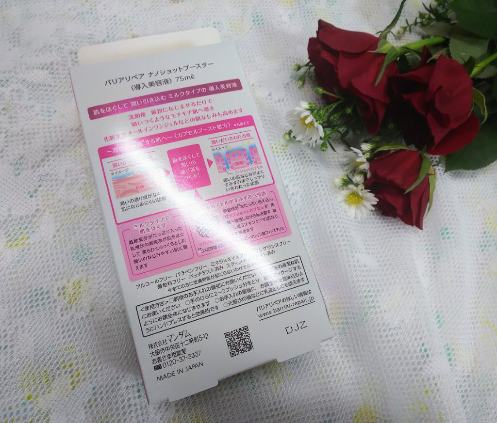ナノショットブースター/バリアリペア/ブースター・導入液を使ったクチコミ（2枚目）