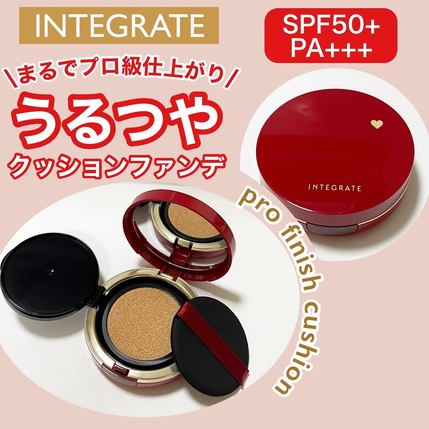 インテグレート プロフィニッシュクッション/インテグレート/クッションファンデーションを使ったクチコミ(1枚目)