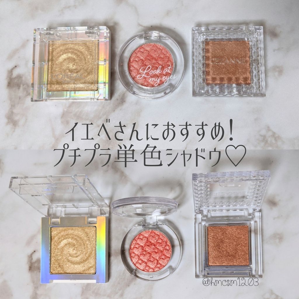 ルックアット マイアイジュエル/ETUDE/単色アイシャドウを使ったクチコミ(1枚目)