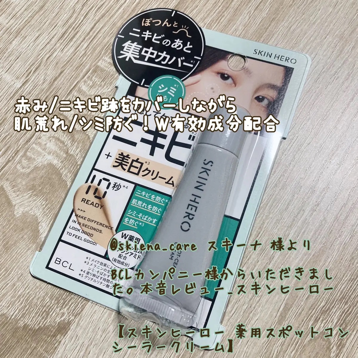 薬用スポットシーラークリーム/スキンヒーロー/クリームコンシーラーを使ったクチコミ（1枚目）