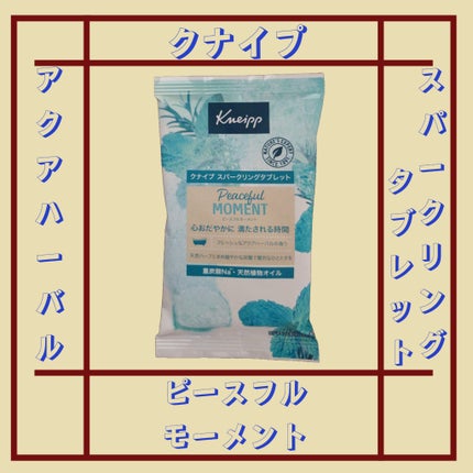 クナイプ スパークリングタブレット ピースフルモーメント アクアハーバルの香り 50g×1錠/クナイプ/炭酸系入浴剤の画像