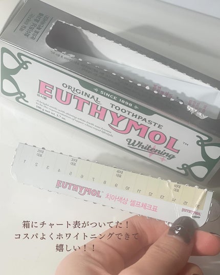 ホワイトニング美白歯磨き粉/EUTHYMOL/歯磨き粉を使ったクチコミ(3枚目)