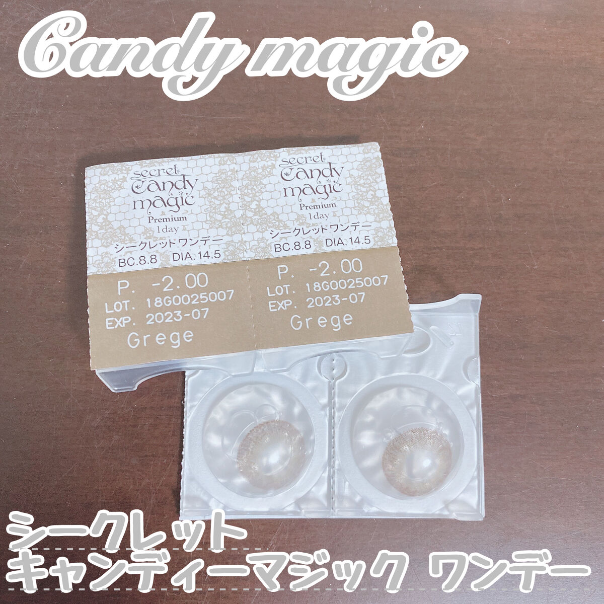 secretcandymagic 1day Premium(シークレットキャンディーマジックワンデープレミア） グレージュ/secret candymagic/ワンデー（１DAY）カラコンを使ったクチコミ（1枚目）