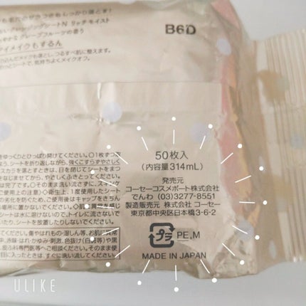 うるおいクレンジングシート(リッチモイスト)/ラチェスカ/クレンジングシートを使ったクチコミ(7枚目)