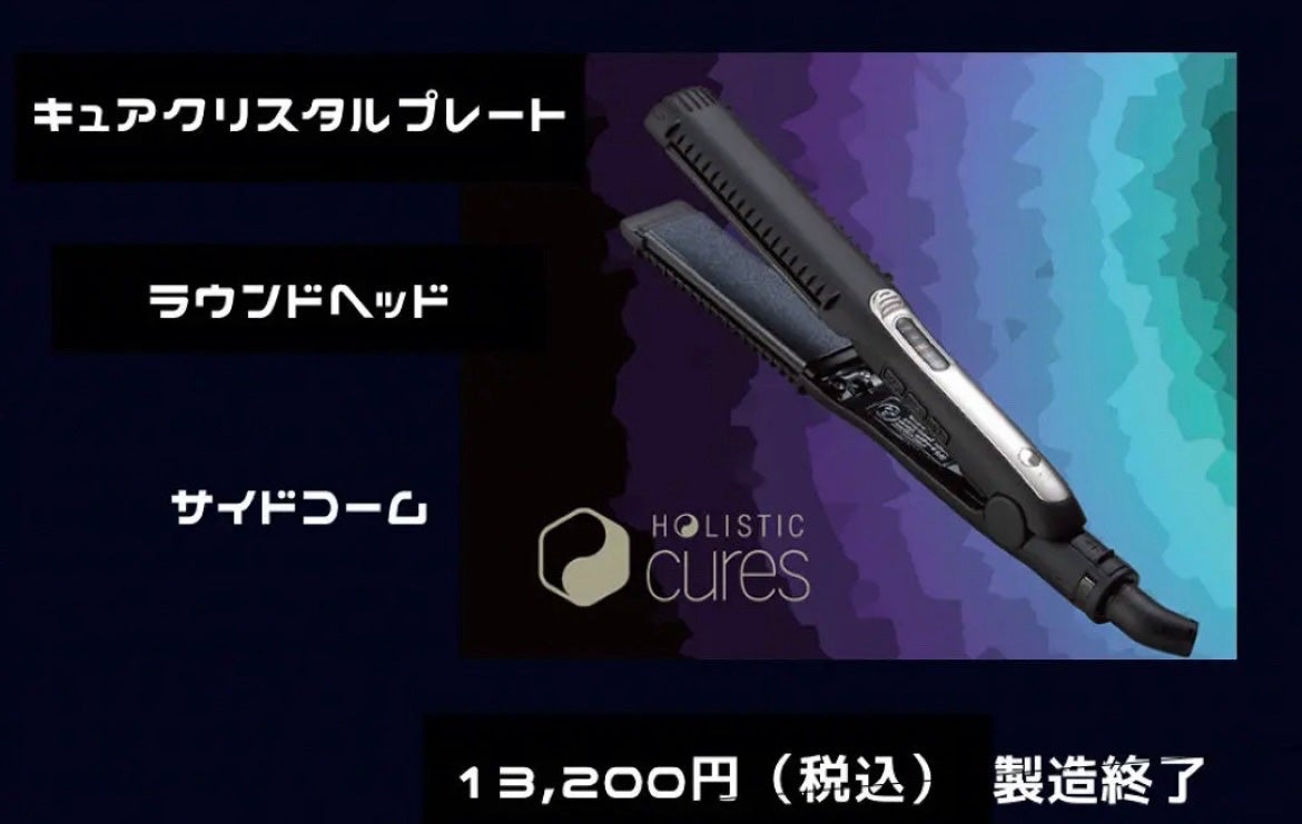 ホリスティックキュア ストレートアイロン/ホリスティックキュア/ストレートアイロンを使ったクチコミ(1枚目)